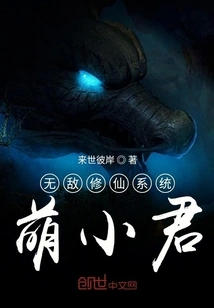 Invincible Immortal Cultivation System Meng Xiaojun