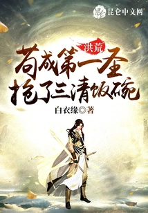 Prehistoric: Gou Became the Number One Saint and Stole Sanqing's Job