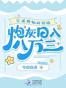 Entering the Control Group of Cultivating Immortals, Cannon Fodder Earns 83,000 Yuan a Day