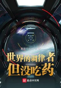 The Tuner of the World, but Without the Medicine