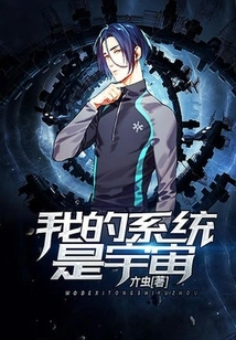 My System is the Universe