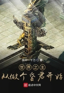 The Lord of the World Starts by Being a Foolish King