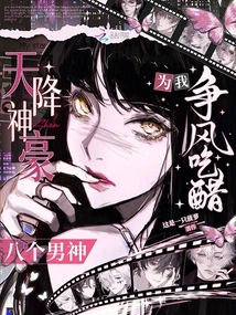 God Descended from Heaven, Eight Male Gods Were Jealous of Me