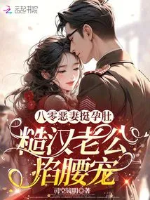 The Evil Wife in the 1980s is Very Pregnant, and the Rough Husband Pinches Her Waist and Dotes on Her