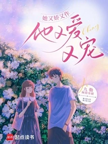 She is Coquettish and Coquettish, He Loves and Dotes on Her