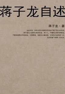 Jiang Zilong's Autobiography