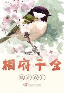 The Prime Minister's Daughter, She Weighs Two Hundred Catties