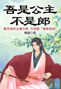 I Am a Princess, Not a Prince