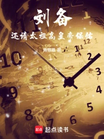 Liu Bei: May Taizu Emperor Gao Bless Me!