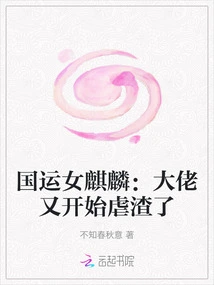 Qilin, the Female of the National Destiny: the Boss Started to Abuse the Scumbag Again