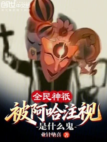 All the Gods, Why Are They Being Watched by Aha?