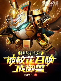 The Reincarnated Pineapple Fubuki Was Summoned by the School Beauty to Become a Royal Beast