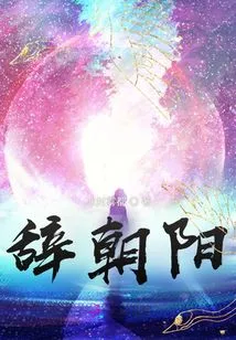 Farewell to Chaoyang