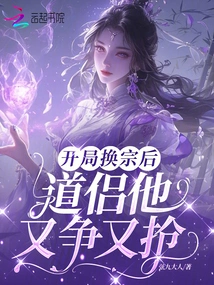 After Changing Sects at the Beginning, Taoist Companions Fought and Fought for Each Other