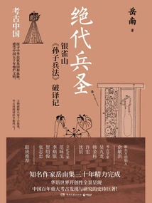 The Unparalleled Sage of War: Yinqueshan's Decoding of Sun Tzu's Art of War