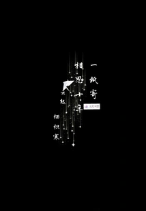 A Piece of Paper to Express My Love for Ten Years