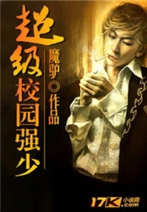 Super Campus Strong Boy