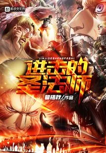 Attack of the Holy Mage