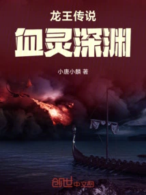 Legend of the Dragon King: Bloody Abyss