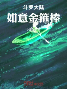 Douluo Dalu: Ruyi Golden Cudgel