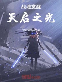 War Soul Awakening: Light of Apocalypse