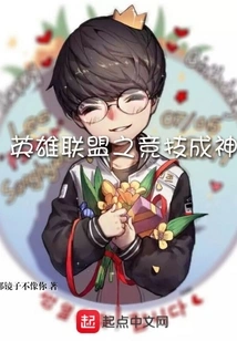 League of Legends: Competitive God