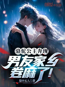 The Camel Princess Appears and Her Boyfriend's Hometown is in Trouble!