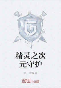 Dimensional Guardian of Elves