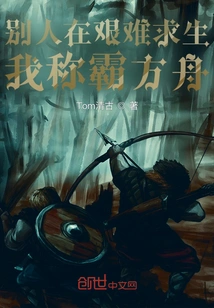 Others Are Struggling to Survive, I Dominate the Ark