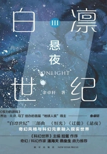 Bai Lin Century 3: Hanging Night