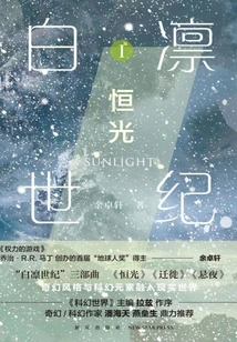 Bai Lin Century 1: Constant Light