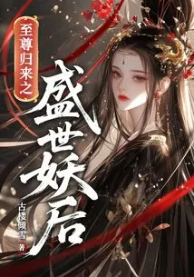 The Return of the Supreme Demon Queen