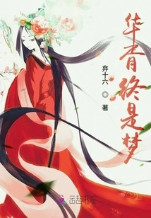 Huaxu is Always a Dream