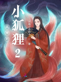 God of War's Little Fox 2