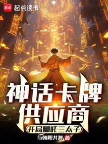 Myth Card Supplier: Starting Nezha Third Prince