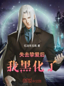 After Losing My Beloved, I Turned Black