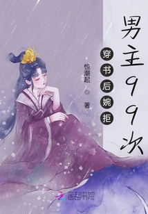 After Wearing the Book, She Declined the Male Protagonist 99 Times