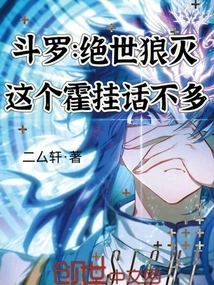 Douluo: Peerless Wolf Destroyer, This Huo Hang Doesn't Talk Much