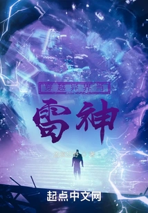 Travel to Another World and Become the God of Thunder