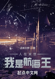 In the Last Days, I Am the King of Navigation