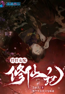 The Story of a Slender Female Partner Cultivating Immortality