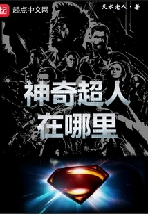 Where is the Amazing Superman