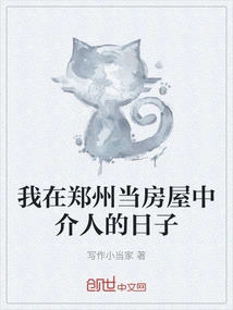 My Days as a Real Estate Agent in Zhengzhou