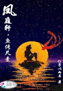 Feng Ting Xuan, Yu Chuan Chi Su