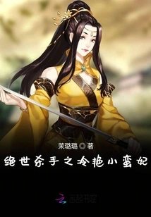 The Peerless Killer: the Cold and Charming Little Concubine