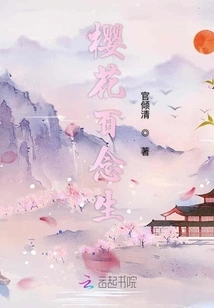 Sakura Bai Niansheng