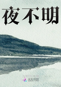 The Night is Unclear