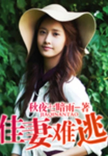 A Good Wife Cannot Escape