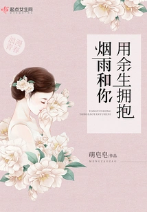 Hug Yanyu and You for the Rest of My Life