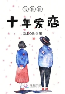 Ten Years of Love with You